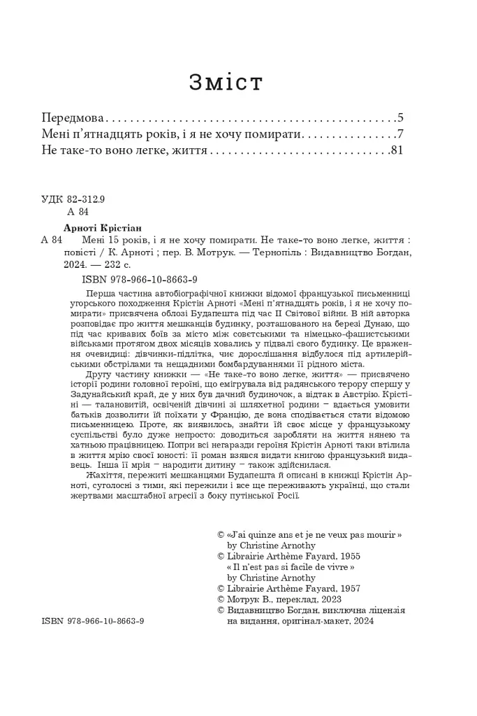 Мені 15 років, і я не хочу помирати. Не таке-то воно легке, життя - фото 13