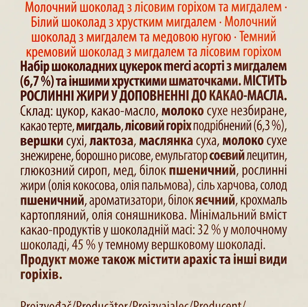 Уцінка. Цукерки Merci асорті з мигдалем шоколадні, 250 г (577325) - фото 4