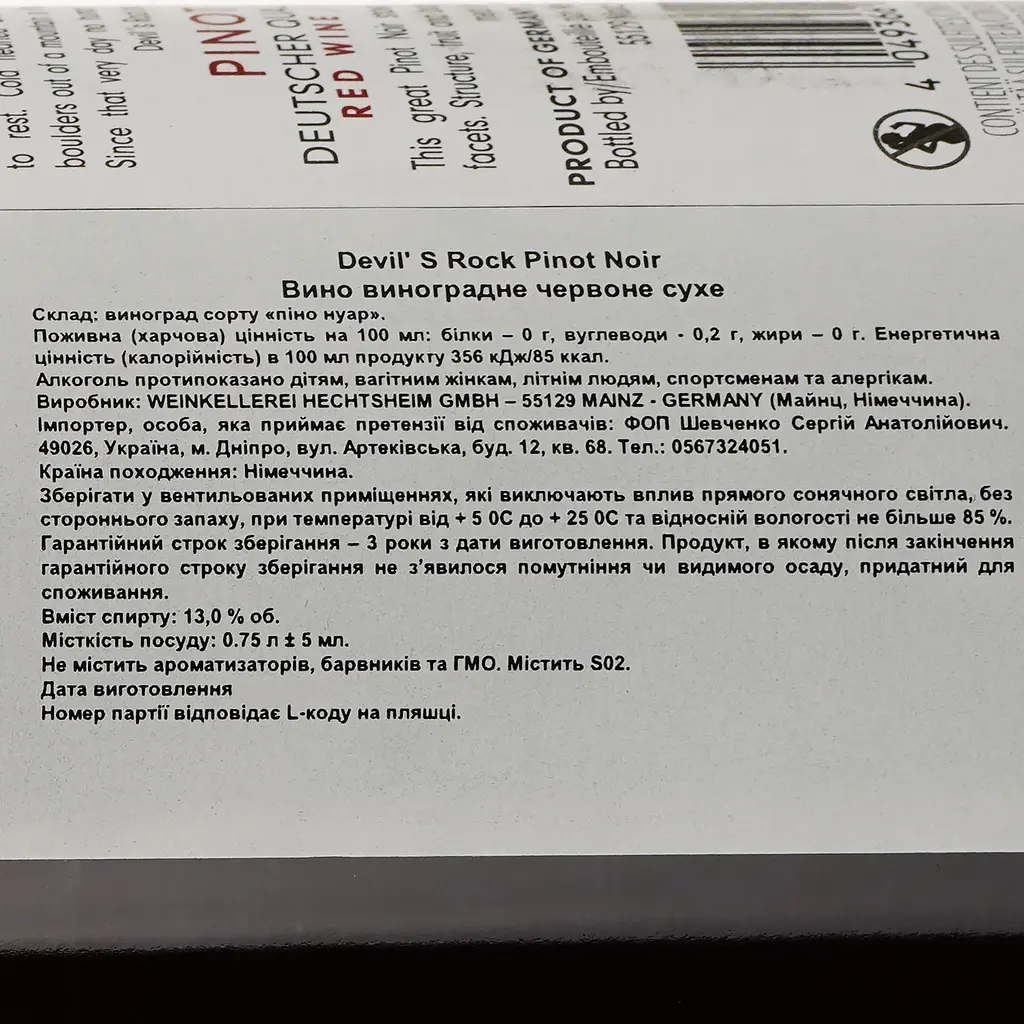 Вино Devil`S Rock Pinot Noir Qualitatswein Pfalz, красное, сухое, 0,75 л - фото 3