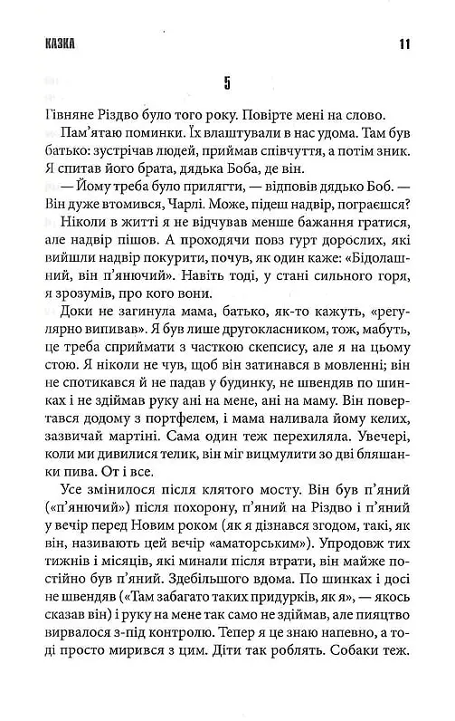 Казка - Стівен Кінг - фото 13