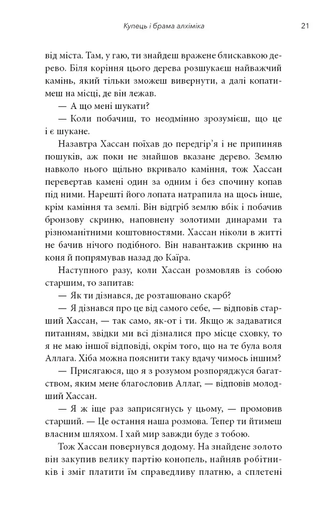 Видих - Тед Ченґ - фото 16
