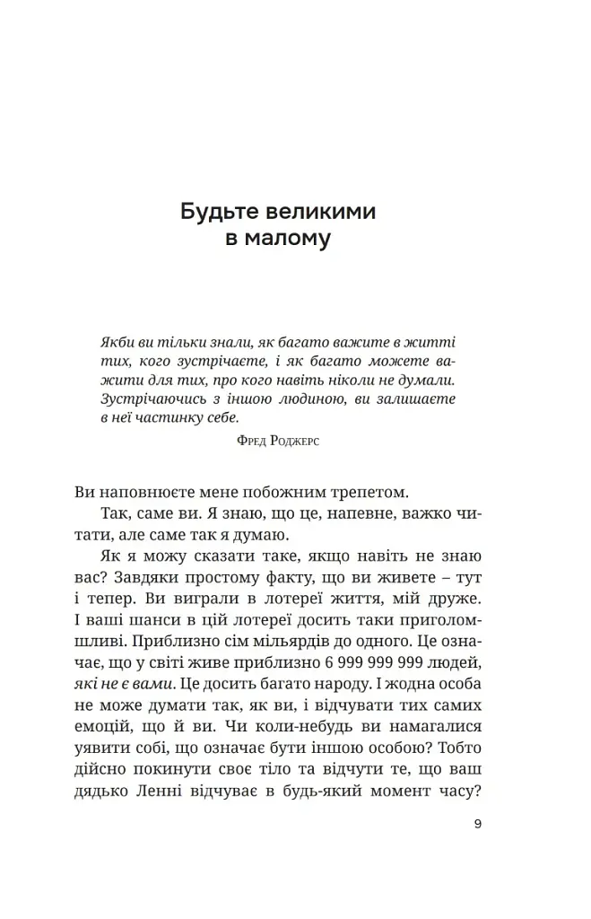 Мікрозміни. Перемінюйте своє життя крок за кроком - Ґері Дженсен - фото 3