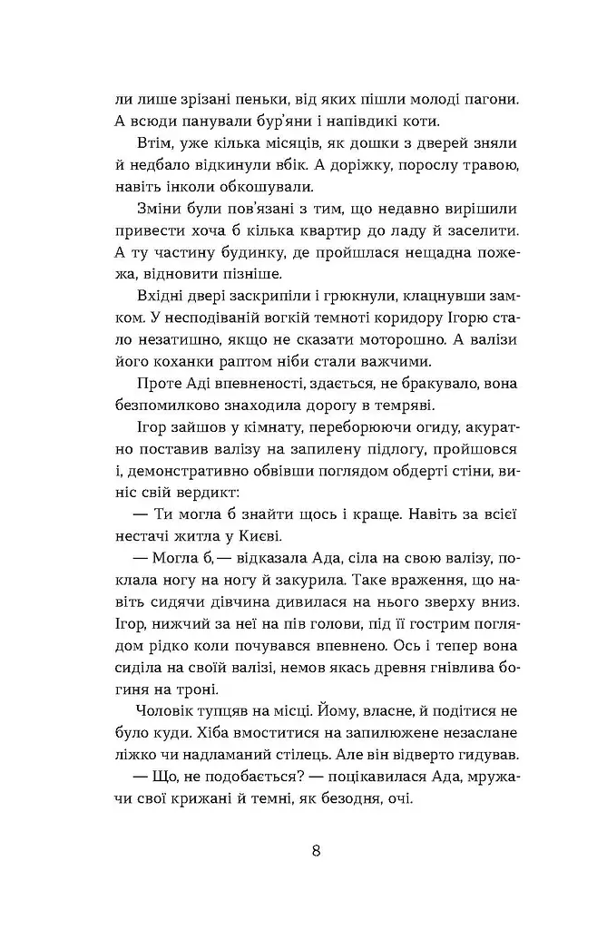 Тінь за тобою - фото 5