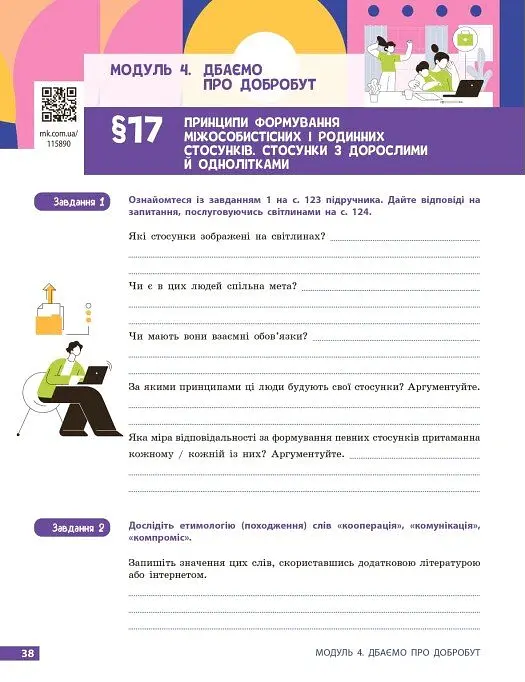 Здоров’я, безпека та добробут. Робочий зошит. 9 клас - Ольга Тагліна - фото 11