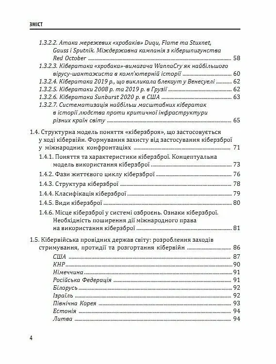 Кібервійна та безпека об'єктів критичної інфраструктури - Юрій Когут - фото 2