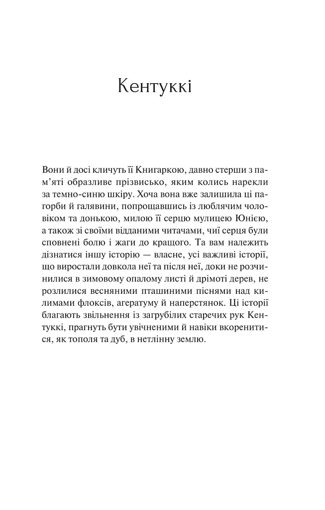 Донька книгарки - Кім Мішель Річардсон - фото 3