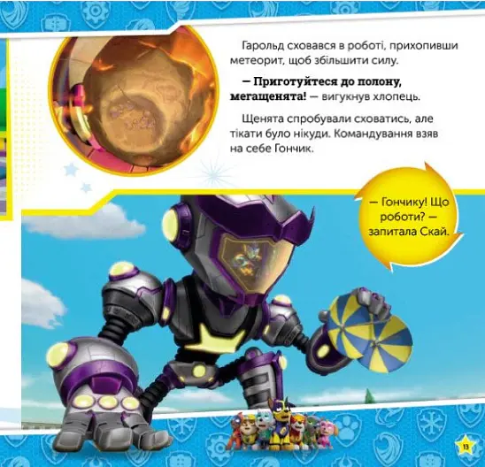 Щенячий Патруль. Історії. Сила мегащенят - - фото 5