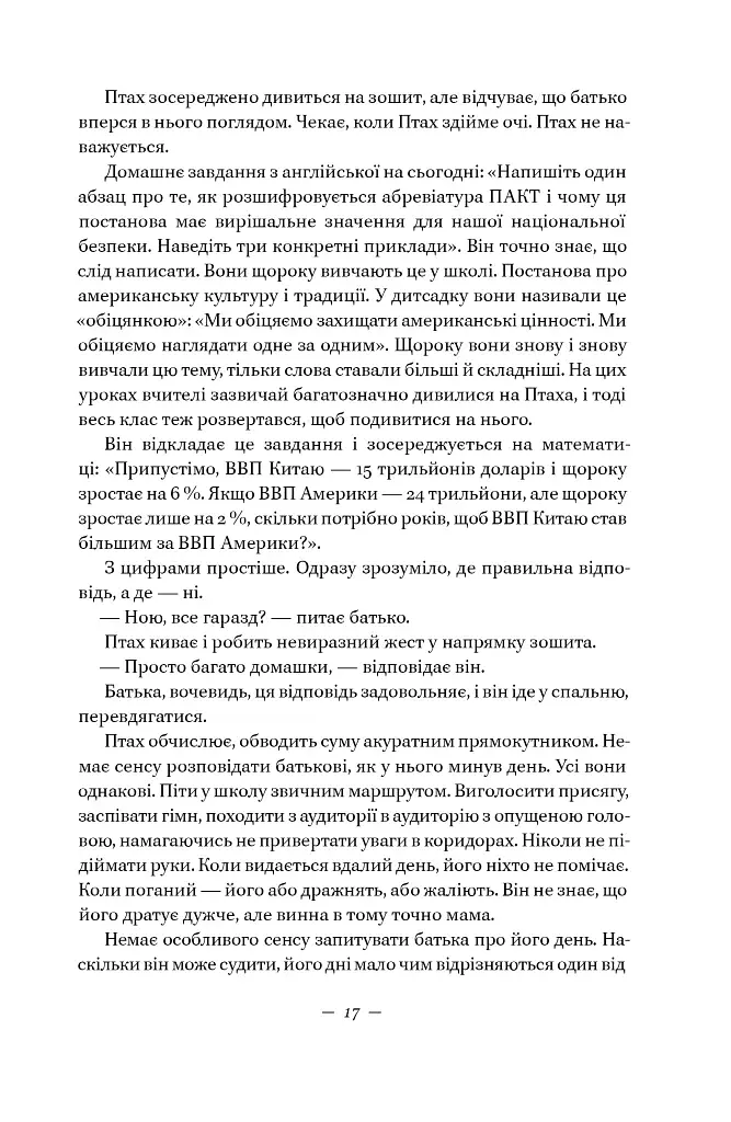 Наші втрачені серця - фото 15