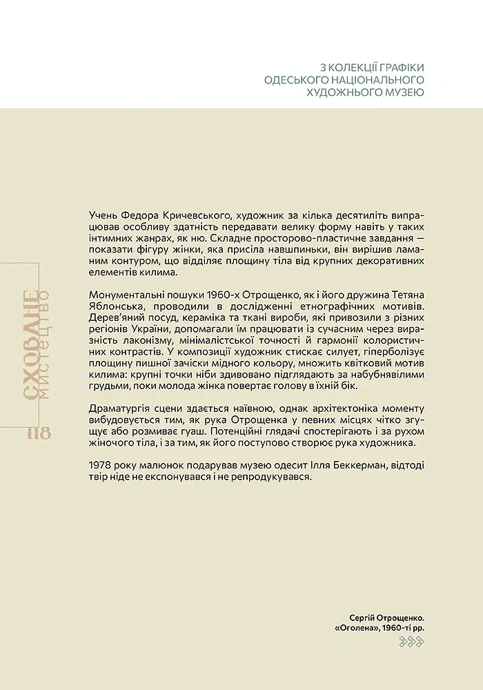 Сховане мистецтво. Есеї, розмови, коментарі - Діана Клочко - фото 7