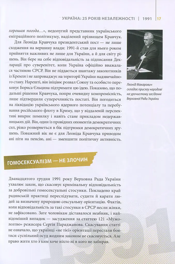 Поколение смелых Украина 25 лет независимости – Андрей Кокотюха - фото 4