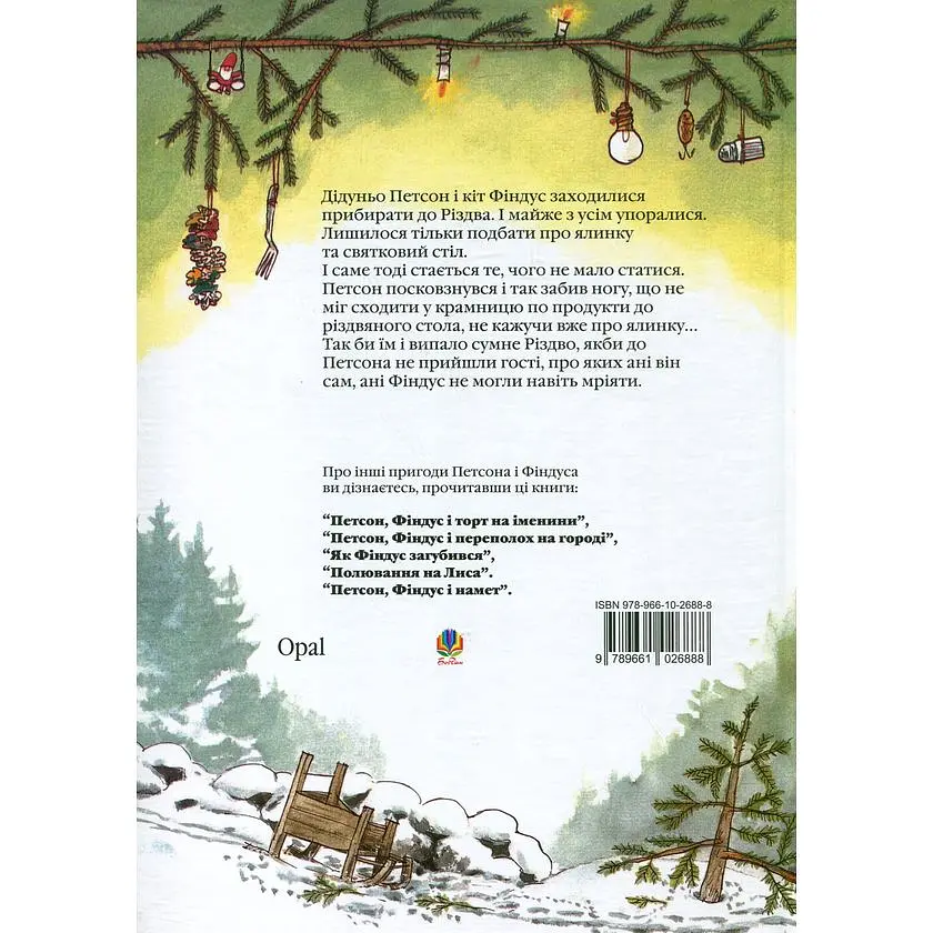 Казка Богдан Різдво у Петсона Свен Нордквіст (978-966-10-2688-8) - фото 2