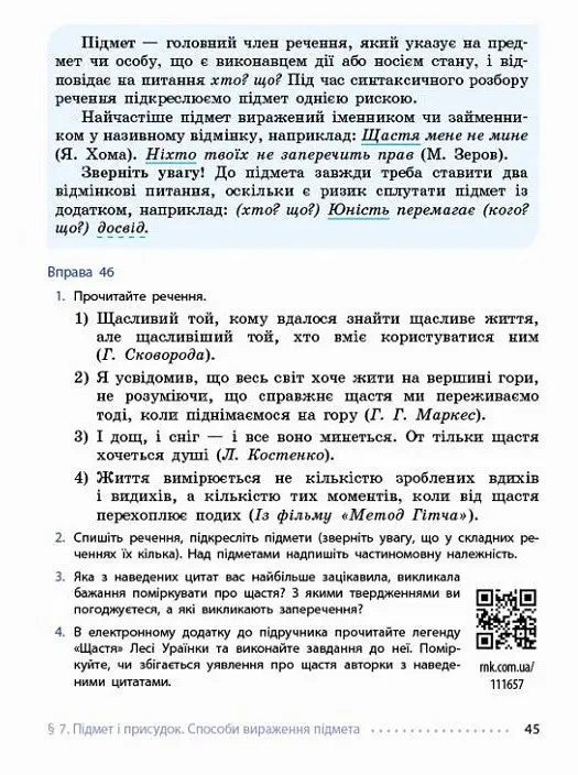 Українська мова. 8 клас. Підручник - Інна Літвінова - фото 5