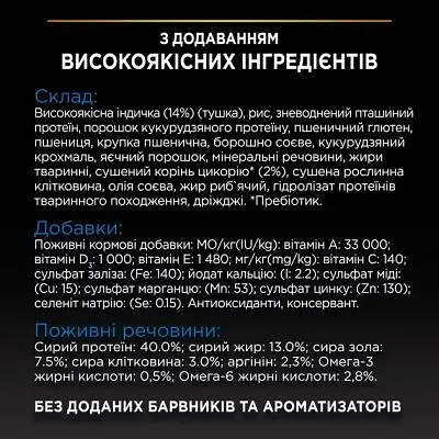 Сухий корм для кішок Purina Pro Plan Sterilised Senior з індичкою 1.5 кг (7613034989673) - фото 6