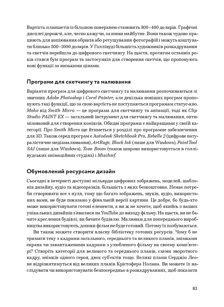 Кадр за кадром: візуалізація від концепту до екрана - Стівен Д. Кац - фото 12