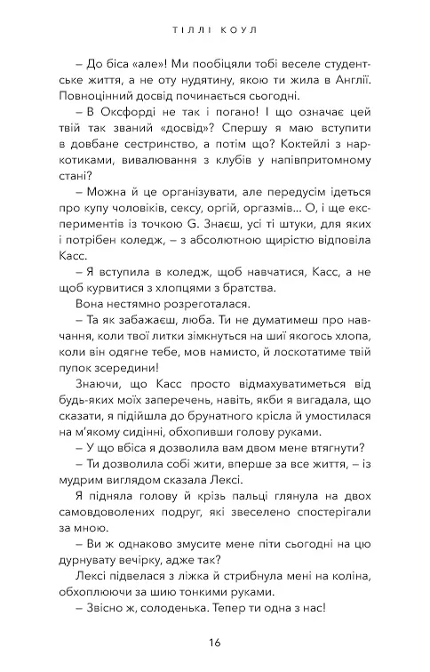 Милий дім. Книга 1: О, милий доме… - фото 12
