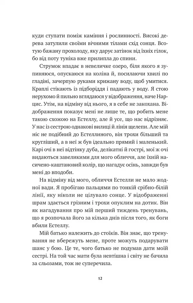 Безсмертні ігри - Анналіза Ейвері - фото 7