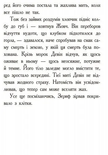 Звіродухи. Полювання. Книга 2 - Меггі Стівотер (Ч685002У) - фото 6