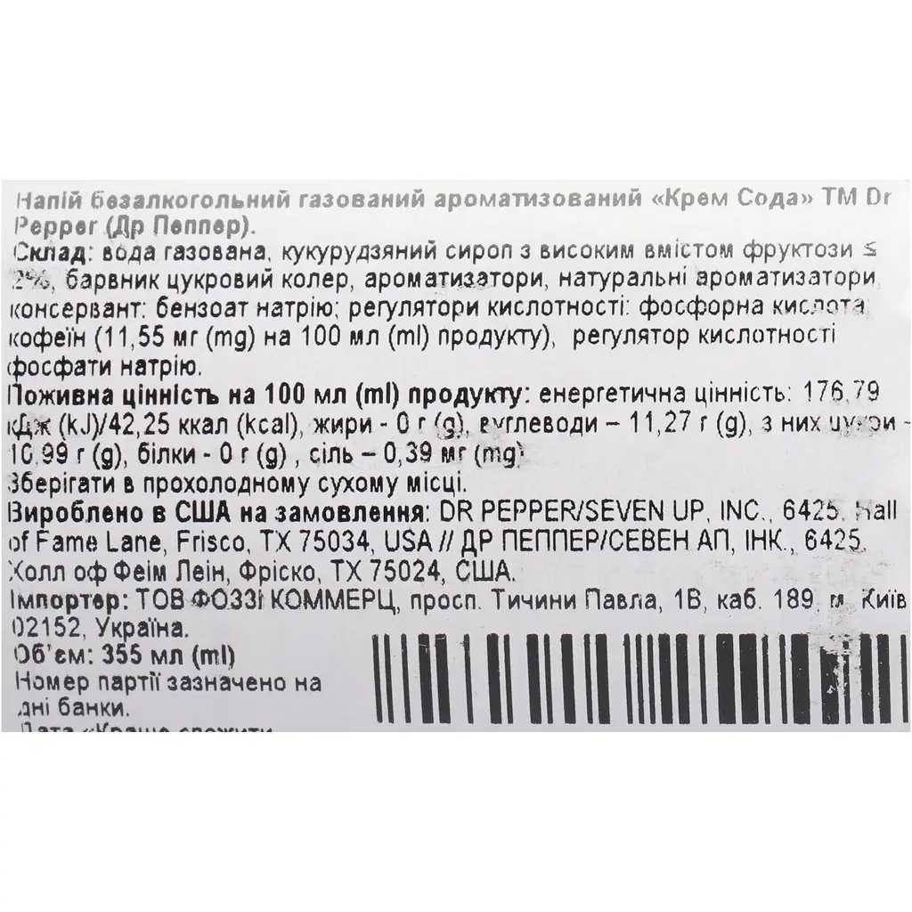 Напій безалкогольний Dr. Pepper Cream Soda сильногазований 0.355 л з/б (929827) - фото 5