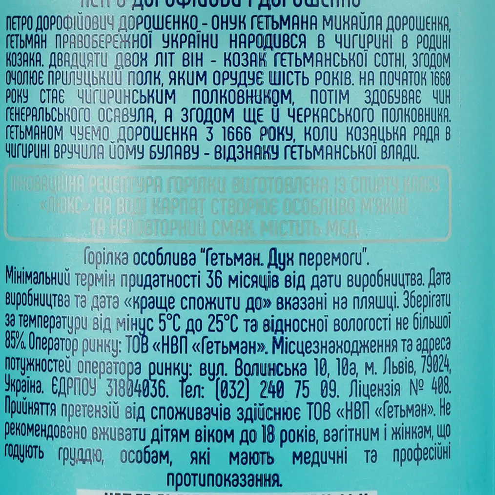 Горілка Гетьман Spirit of Victory 40% 0.5 л - фото 3