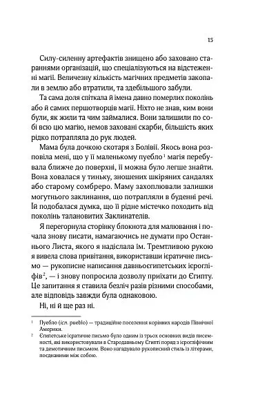 Що знає річка. Таємниці Нілу. Книга 1 - Ізабель Ібаньєс - фото 11