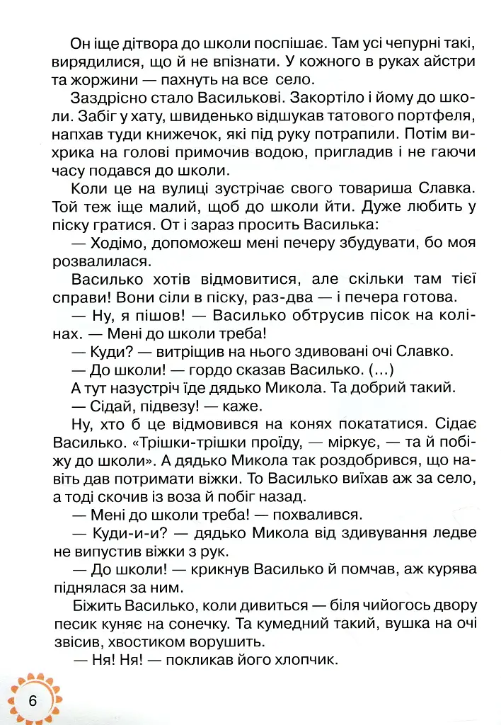 Книжка для додаткового читання 3 клас - фото 4
