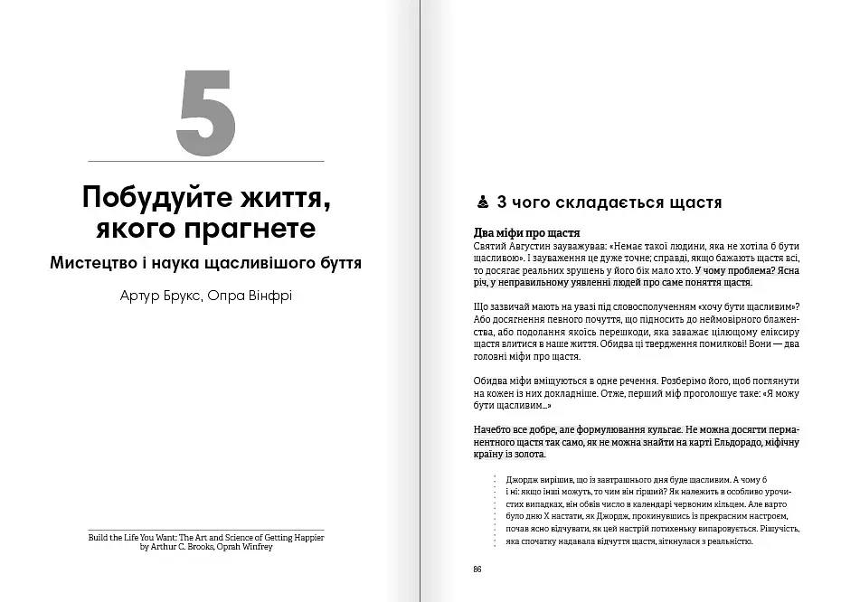 Тренажер оптимізму. Збірник самарі + Аудіокнижка - фото 8