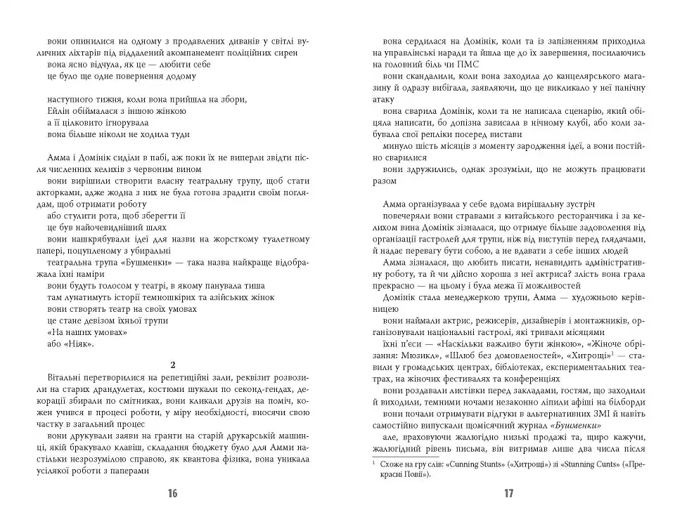 Дівчина, жінка, інакша - Бернардін Еварісто - фото 10