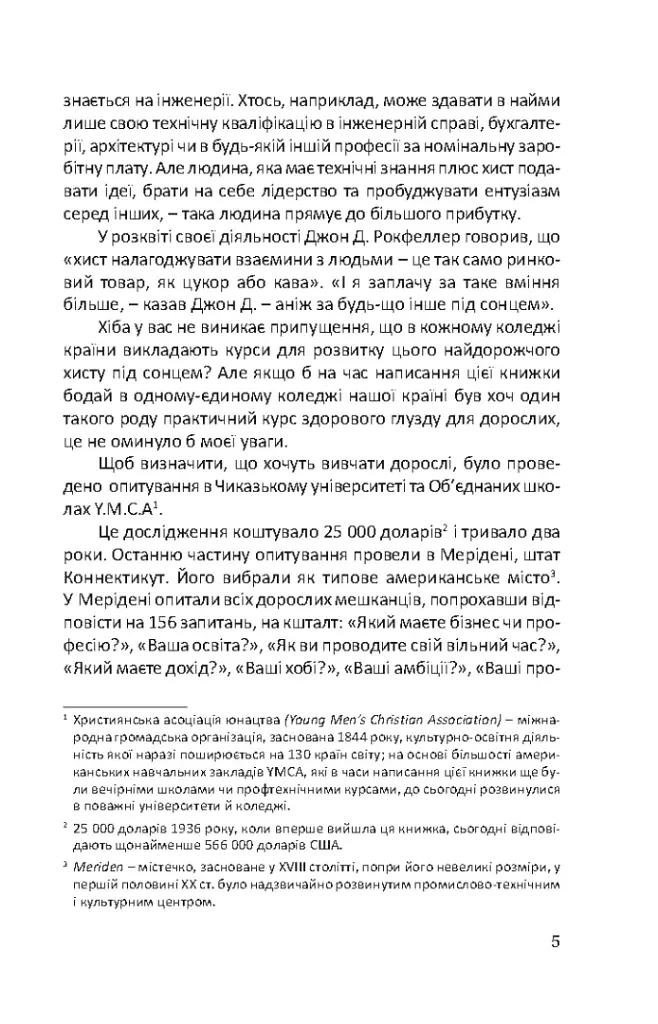 Як здобувати друзів та впливати на людей - Дейл Карнегі - фото 4