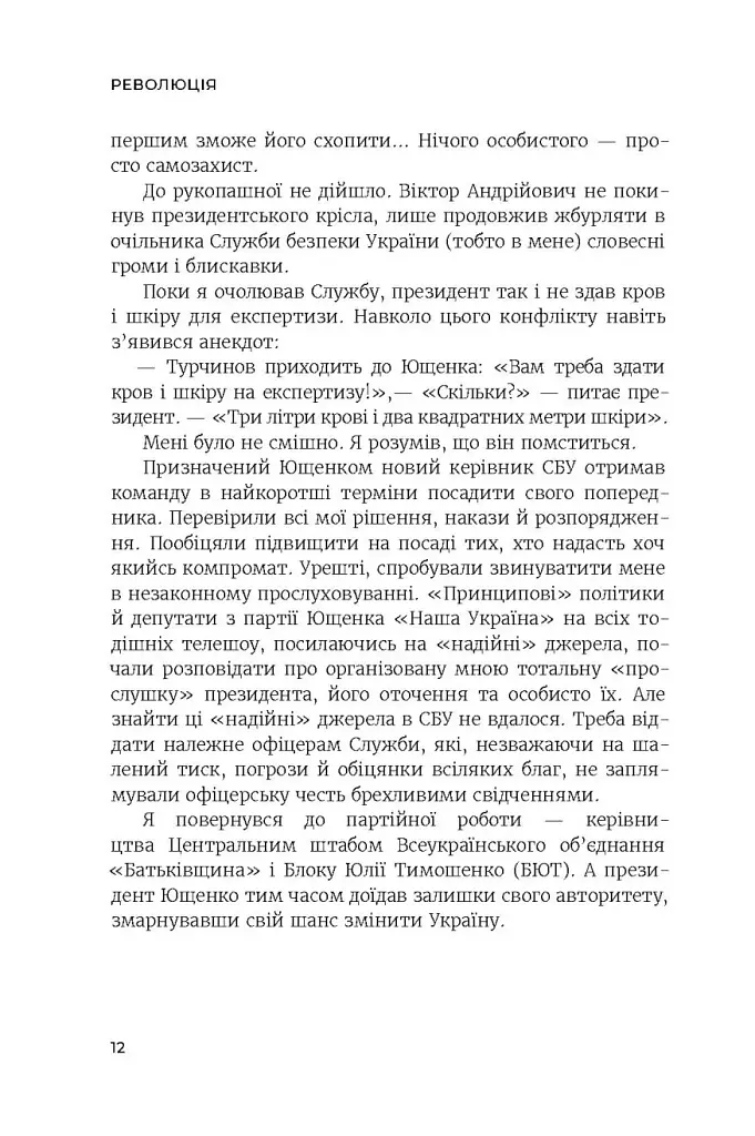 Революція - фото 8