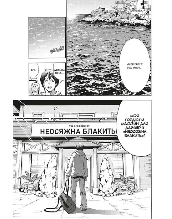 Неосяжна блакить. Омнібус 1. Томи 1-2 - Кенджі Іноуе - фото 3