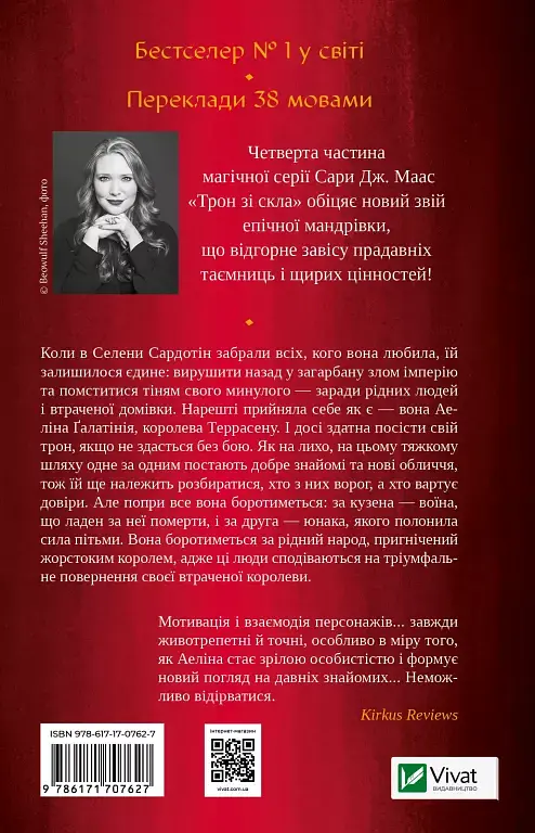 Королева тіней - фото 2