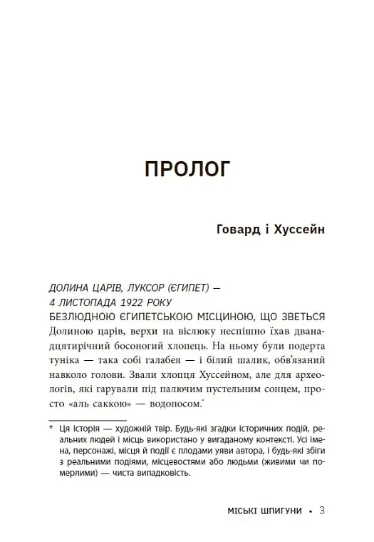 Міські шпигуни. Місто мертвих. Книга 3 - фото 4