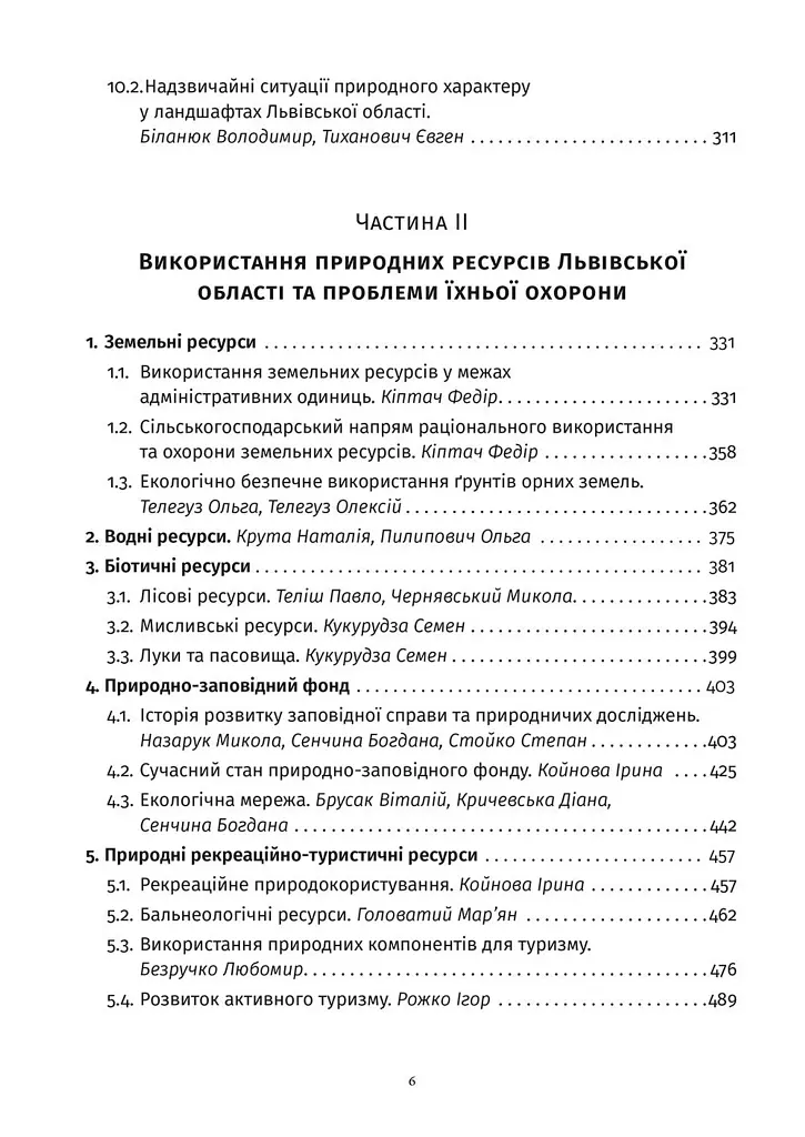 Львівська область. Природні умови та ресурси - фото 3