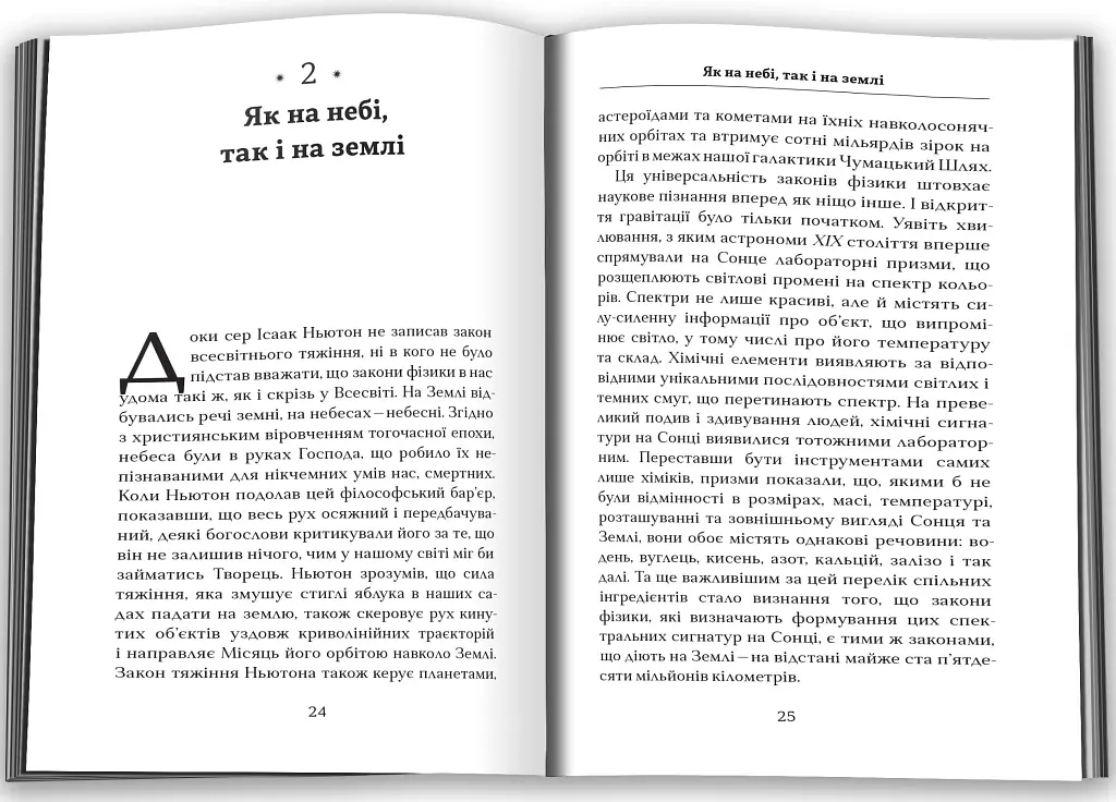 Астрофізика для тих, хто цінує час - Ніл Деграсс Тайсон - фото 4