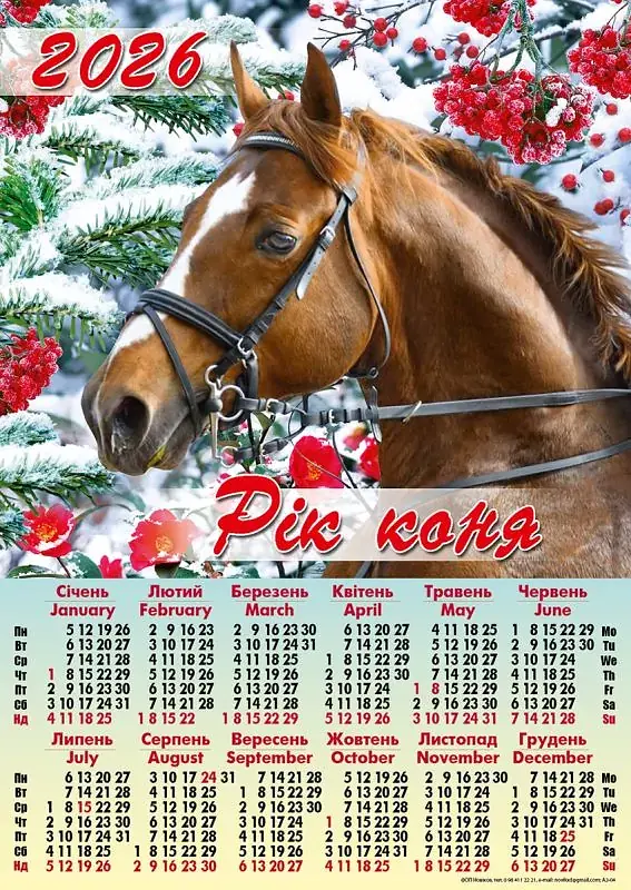 Календар плакат А2 Арт.А2-04