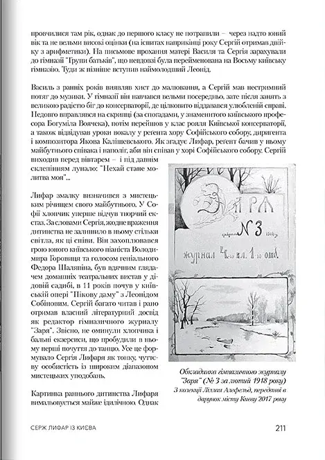 Роки жнив. Серж Лифар - фото 11