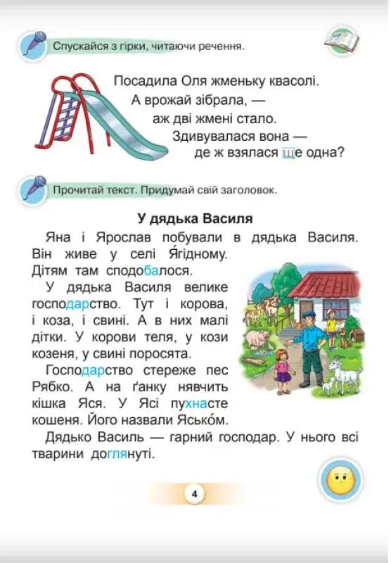 Українська мова 1 клас. Буквар. Посібник. Частина 4 - фото 3