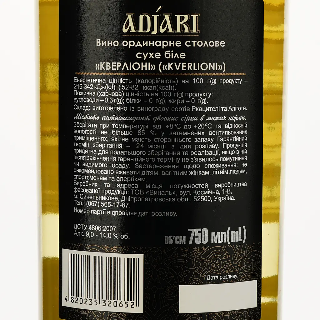 Вино Adjari Kverlioni, біле, сухе, 0,75 л - фото 3