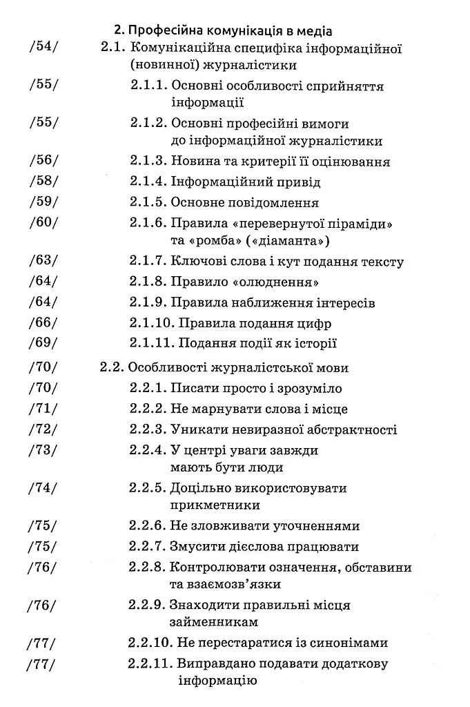Основи журналістики - фото 4
