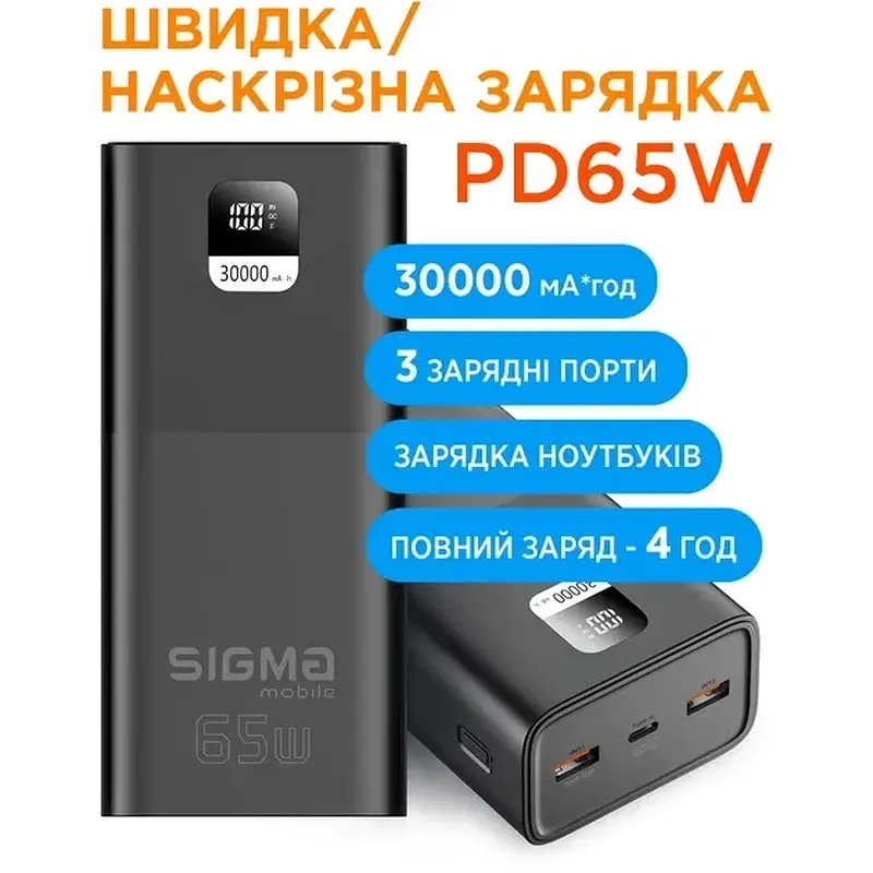 УМБ Sigma mobile X-power SI30A6QLX 30000 mAh PD65W Black (4827798835111) - фото 6