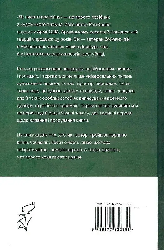 Як писати про війну - фото 2