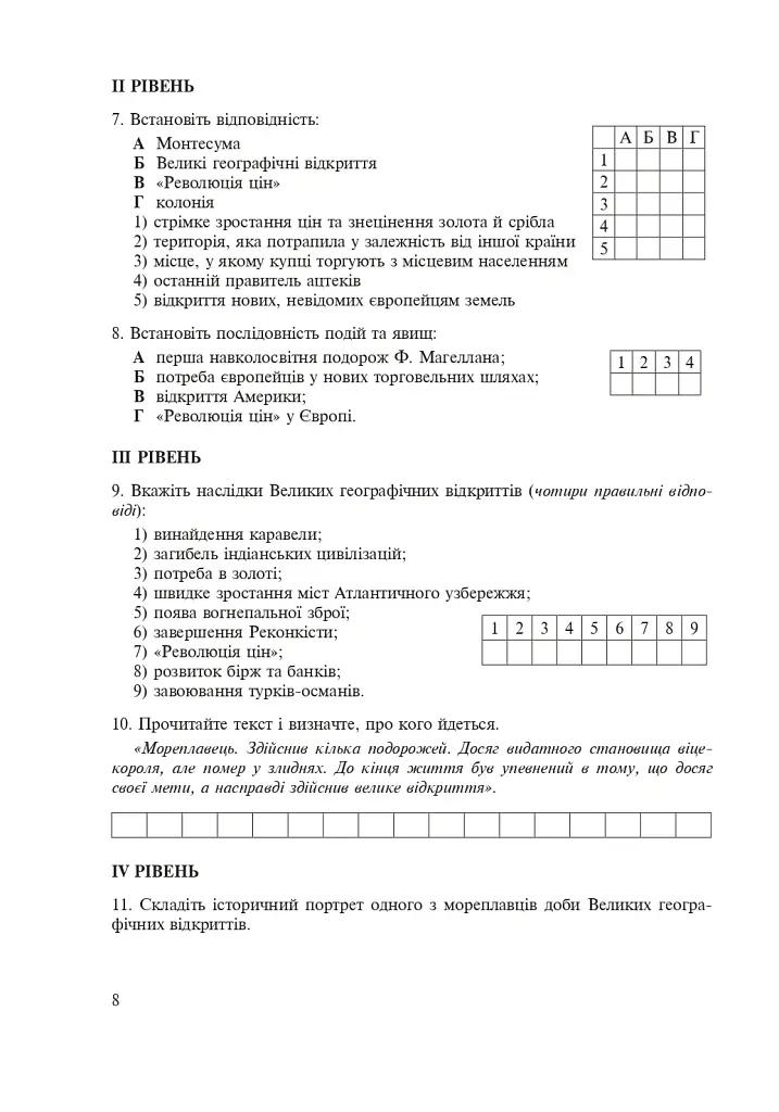 Всесвітня історія. Зошит для уроків узагальнення. 8 клас - Олександр Савельєв - фото 9