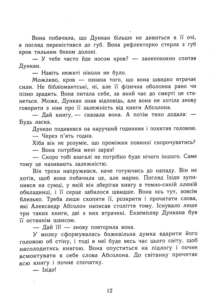 Сторінки світу. Книга крові. Книга 3 - фото 6