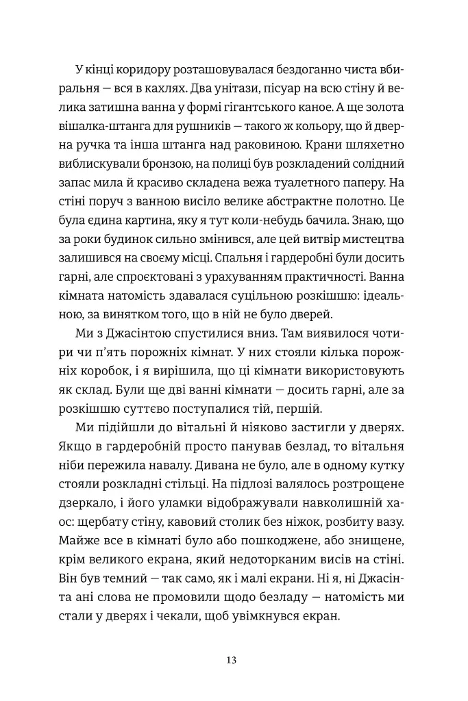 Замкнена територія - Ешлінг Роул - фото 4