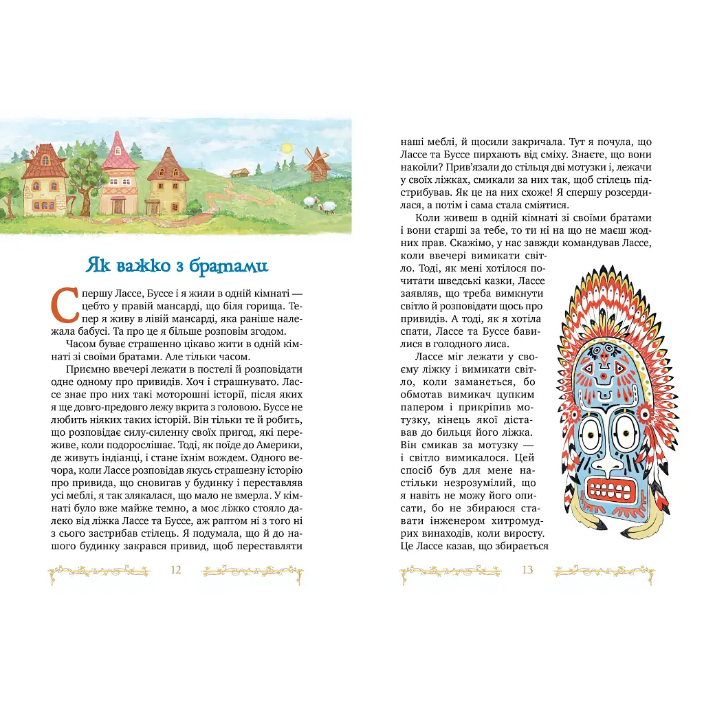 Книга Діти з Гамірного - Астрід Ліндґрен Видавництво РМ (9786178280697) - фото 3