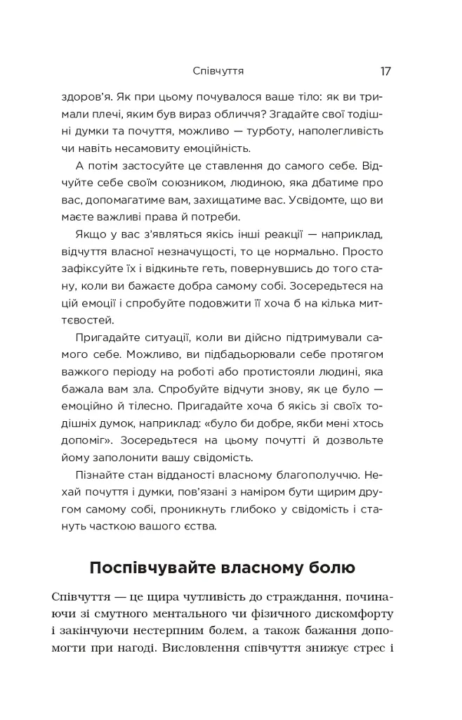 Незламність. Як закласти міцний фундамент спокою, сили та щастя - Рік Генсон - фото 9