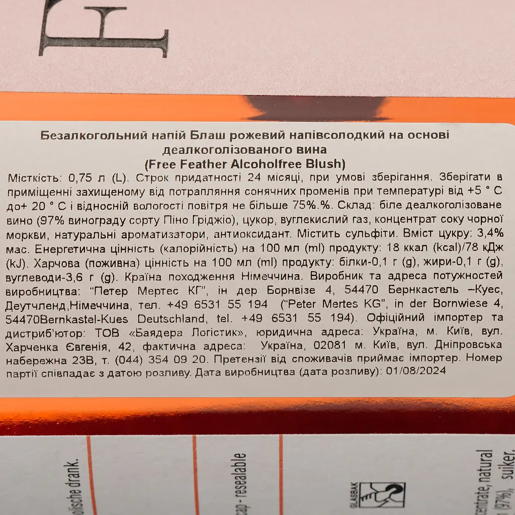 Вино безалкогольне Free Feather Alcoholfree Blush рожеве напівсолодке 0.75 л - фото 6