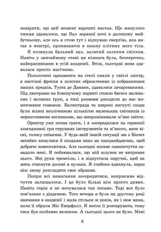 Пропаща принцеса - фото 5