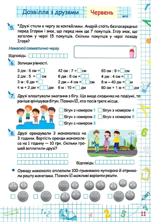Літні канікули з Математикою. Зошит для учня з 2-го у 3-й клас - Галина Сапун - фото 3