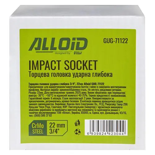 Торцевая головка Alloid ударная глубокая 3/4DR 22 мм (GUG-71122) - фото 4